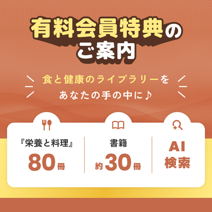 有料会員特典