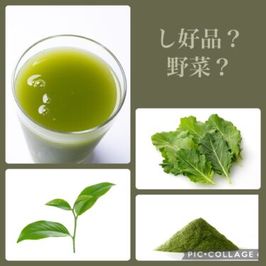 トマトジュースやにんじんジュースは野菜類。青汁と抹茶は……？【成分表連載46】