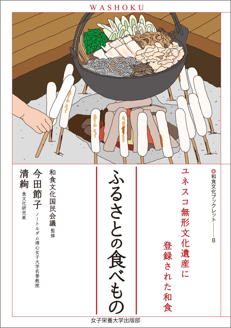 栄養と料理』ぷらす