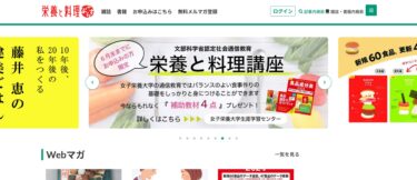 『栄養と料理』ぷらすに新たな検索機能が加わりました。
