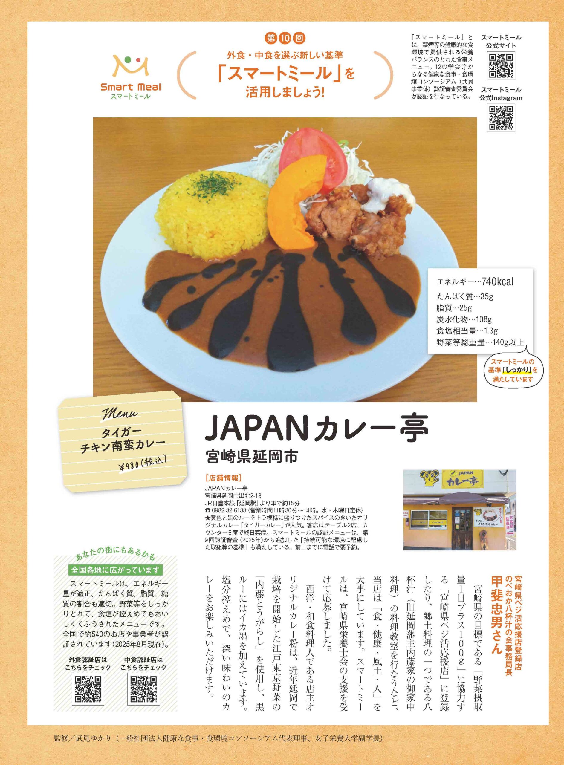 JAPANカレー亭
