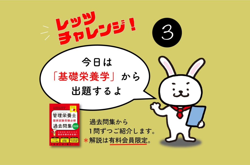 管理栄養士国家試験【0003】