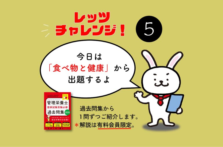 管理栄養士国家試験【0005】