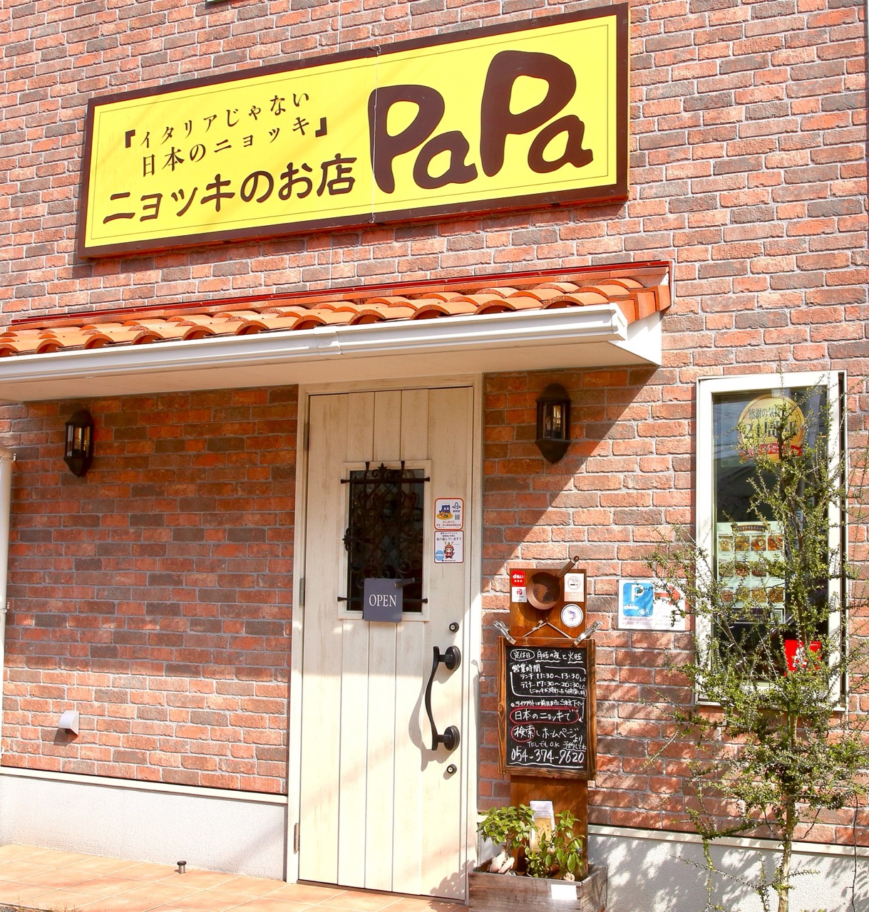 ニョッキのお店PaPa