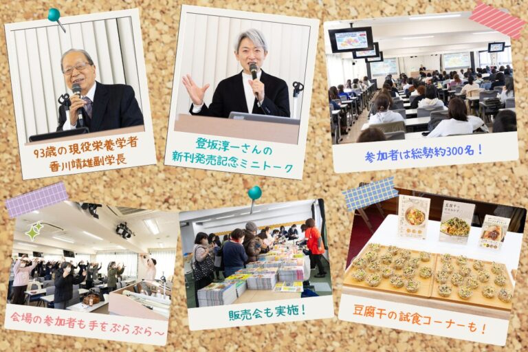 「栄養と料理Day 2026」を開催／日本栄養大学出版部のイベントレポート