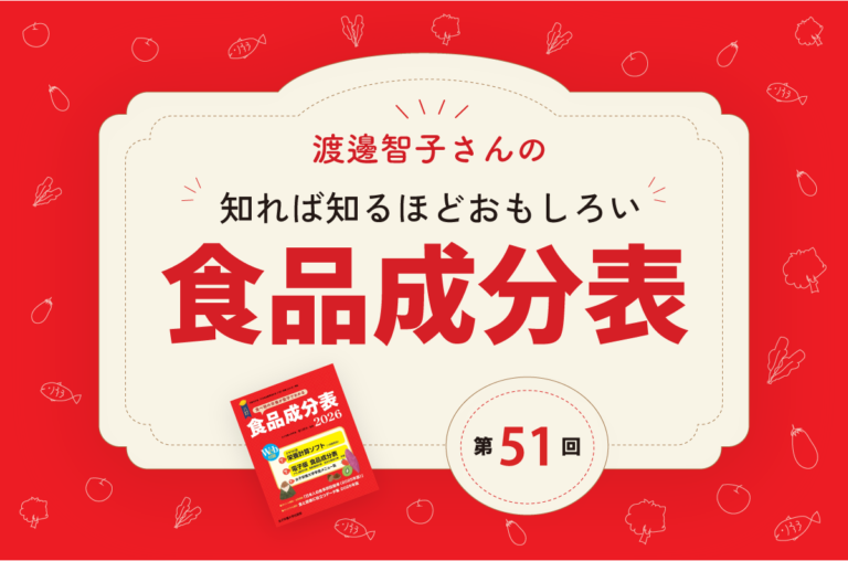 成分値の変化はないが新しいタイプのみそが収載⁉食品成分表の「みそ類」の変遷【成分表連載51】