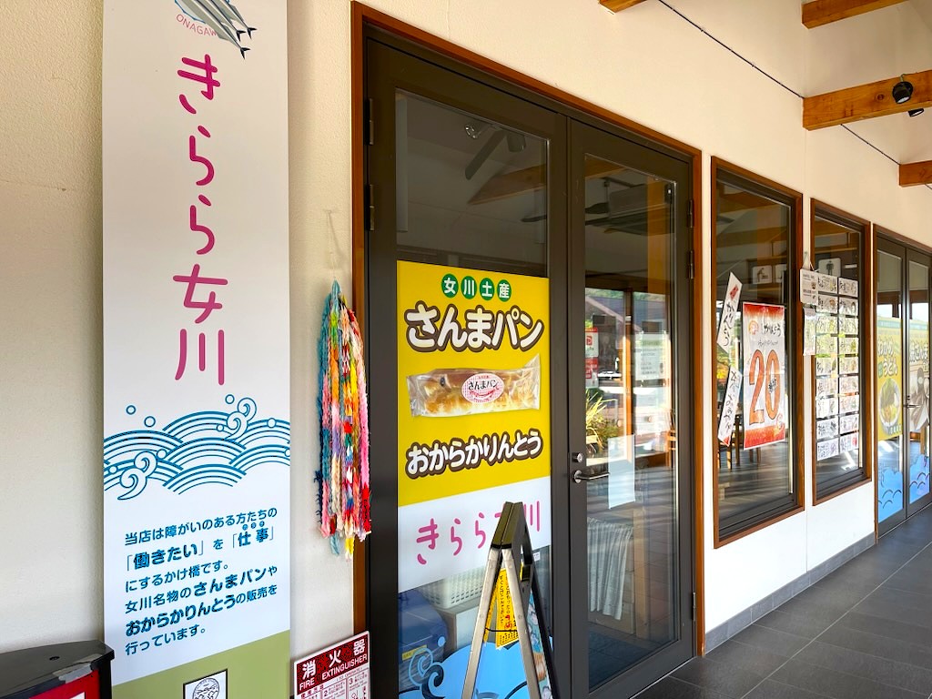 きらら女川